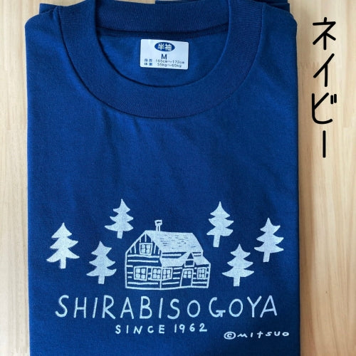 【しらびそ小屋】オリジナル Tシャツ（小屋）