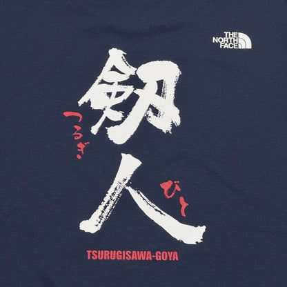 【剱澤小屋】オリジナルTシャツ 剱人 紺