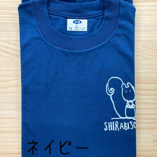 【しらびそ小屋】オリジナル Tシャツ（りす）