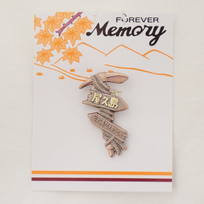 【屋久島武田産業】屋久島宮之浦岳バッチ