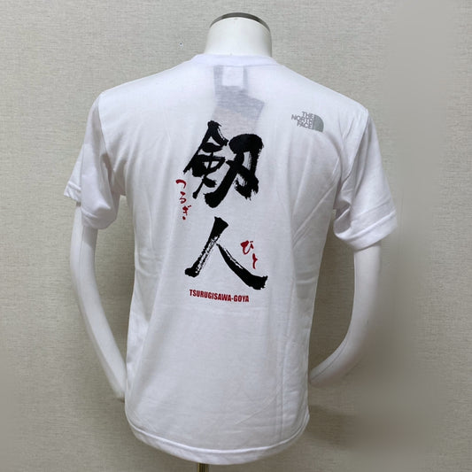 【剱澤小屋】オリジナルTシャツ 剱人 白