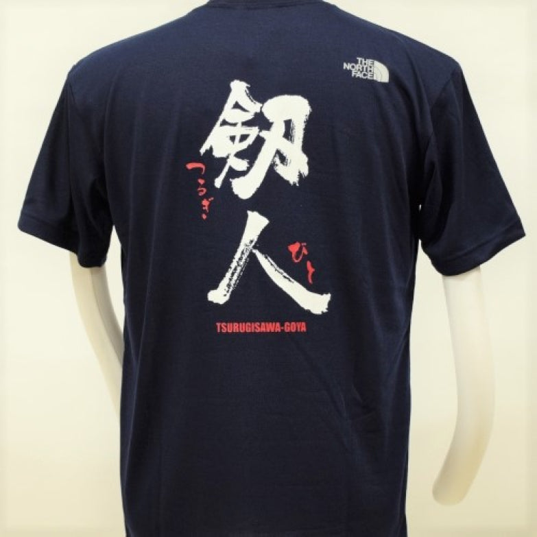 【剱澤小屋】オリジナルTシャツ 剱人 紺