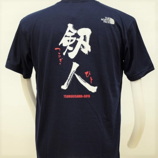 【剱澤小屋】オリジナルTシャツ 剱人 紺