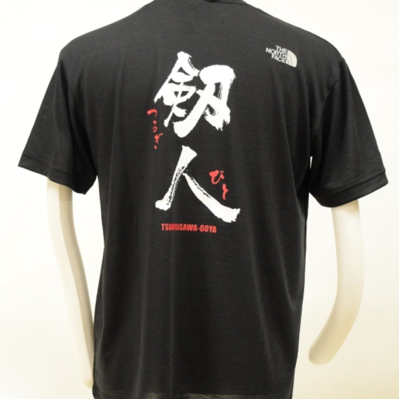 【剱澤小屋】オリジナルTシャツ 剱人 黒