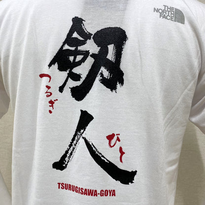 【剱澤小屋】オリジナルTシャツ 剱人 白