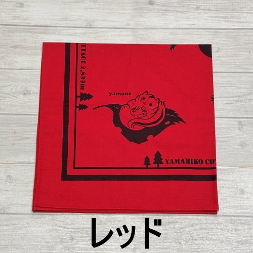 【山びこ荘】モモンガヤマネバンダナ