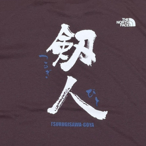 【剱澤小屋】オリジナルTシャツ 剱人 ブラウン(CB)