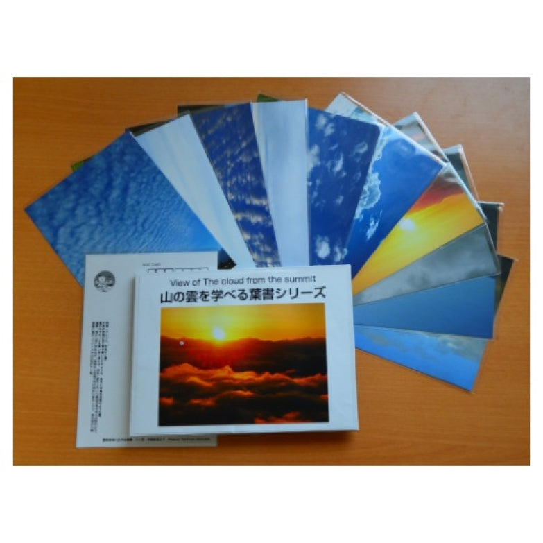 【ヤマテン】山の雲を学べる葉書セット（11枚）