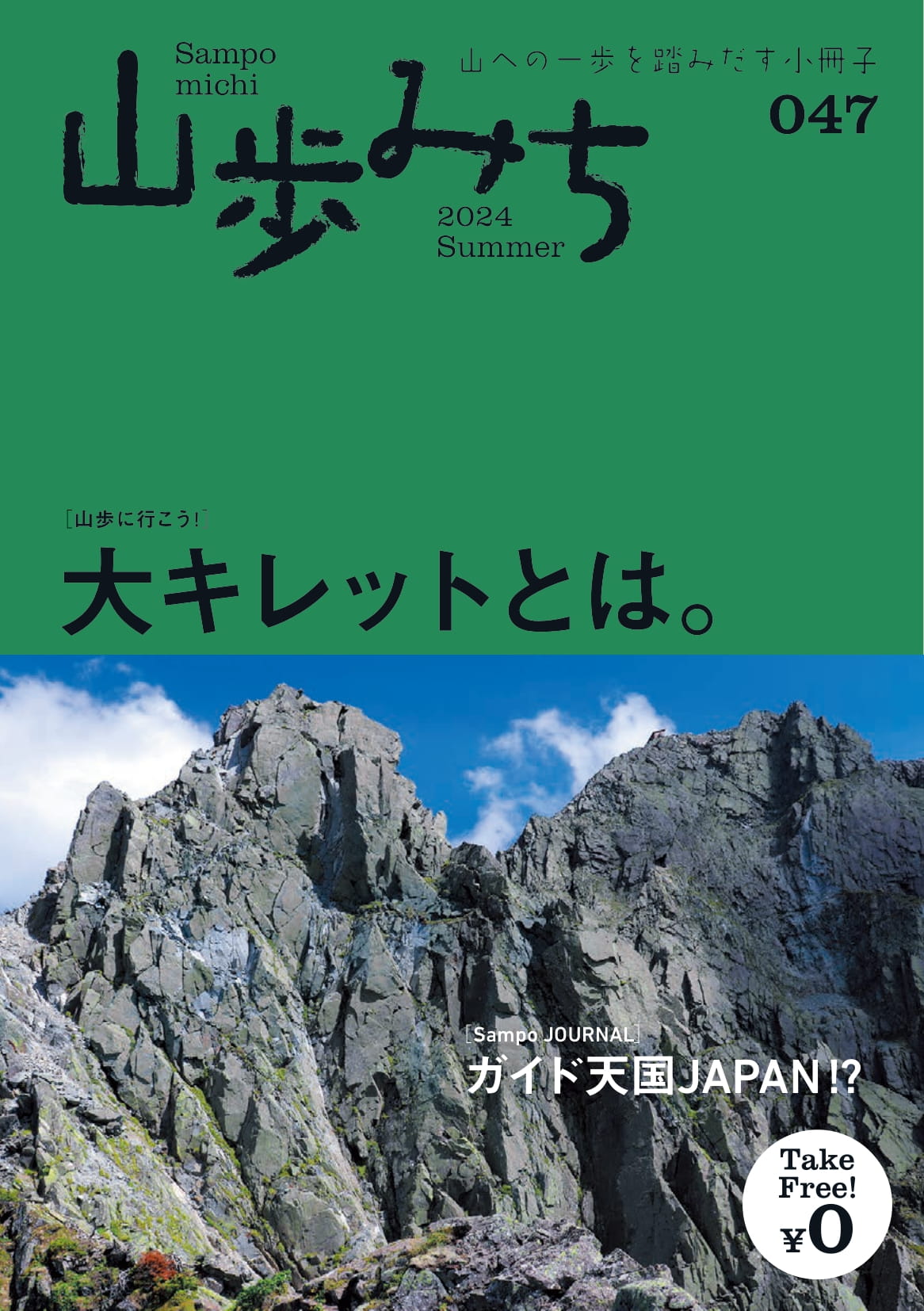 甲斐駒ヶ岳ステッカーセット　七丈小屋（小）＆黒戸尾根（大）